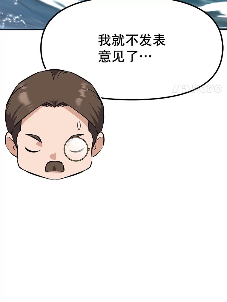 《重生为剑之达人》17.被附身的男人 第90页