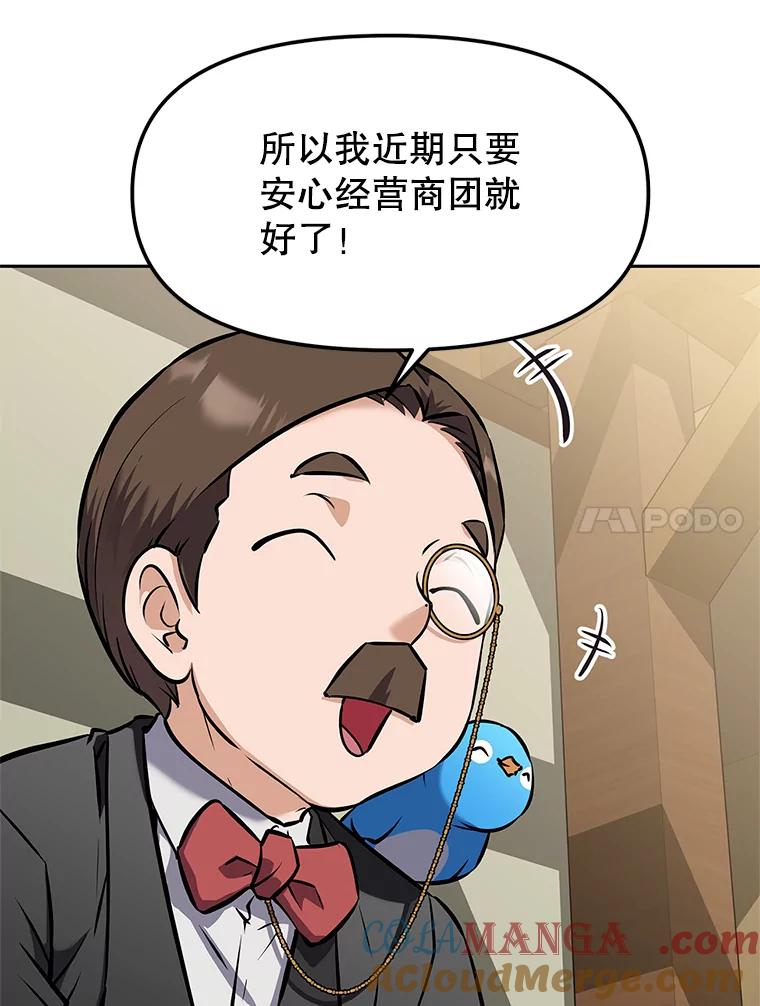 《重生为剑之达人》17.被附身的男人 第93页