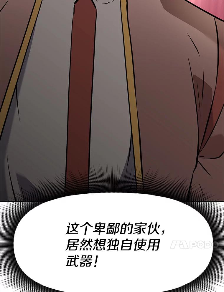 《重生为剑之达人》17.被附身的男人 第240页