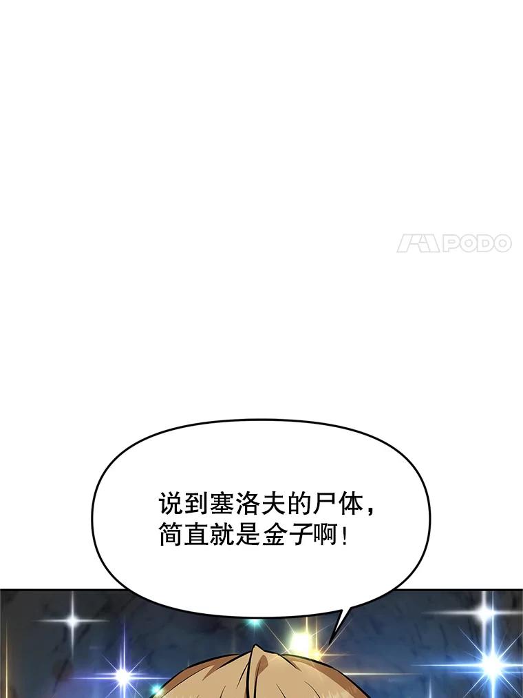 《重生为剑之达人》17.被附身的男人 第44页