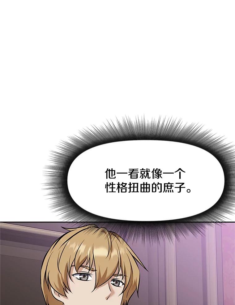 《重生为剑之达人》17.被附身的男人 第134页