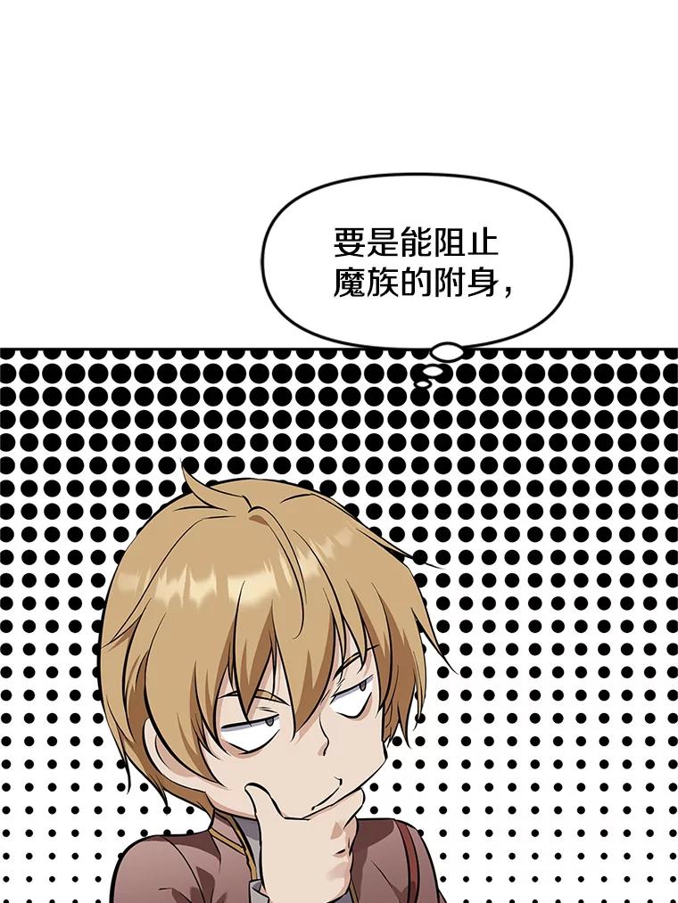 《重生为剑之达人》17.被附身的男人 第215页