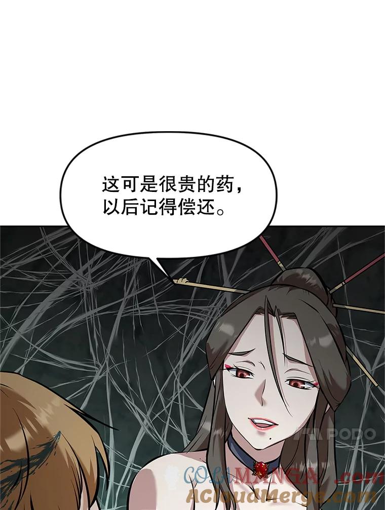 《重生为剑之达人》17.被附身的男人 第21页