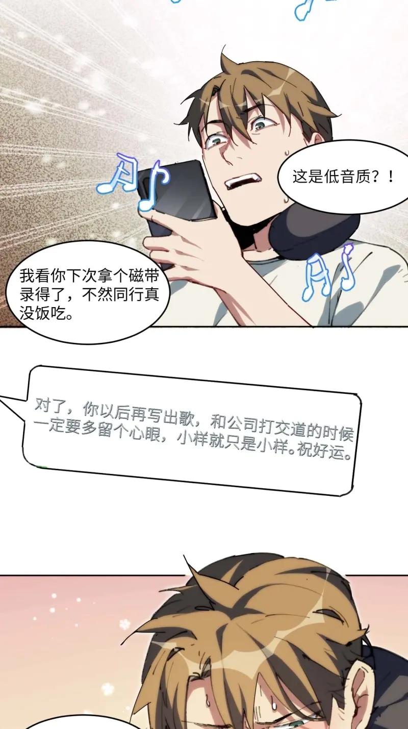 《我真没想当救世主啊！》第19话 18.钟蕾，你太可怕了！ 第22页