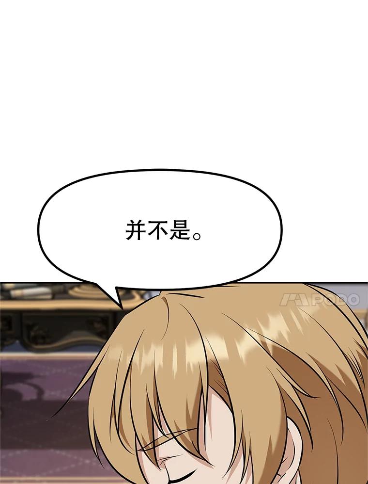 《重生为剑之达人》18.魔族的声音 第112页