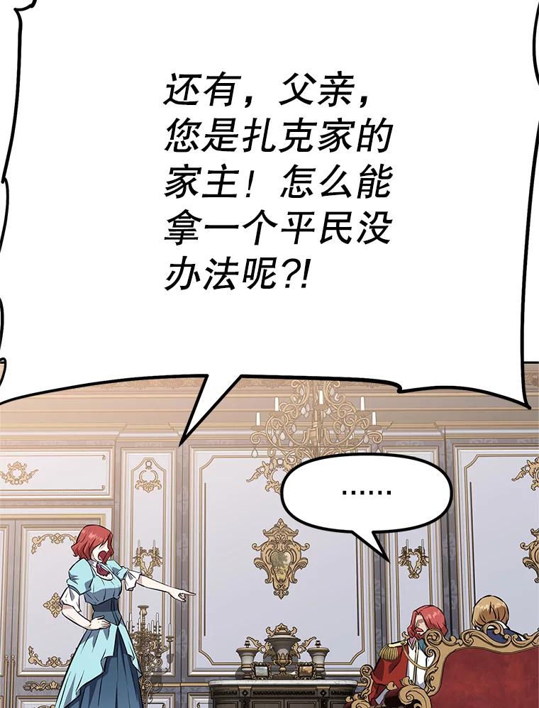 《重生为剑之达人》18.魔族的声音 第120页