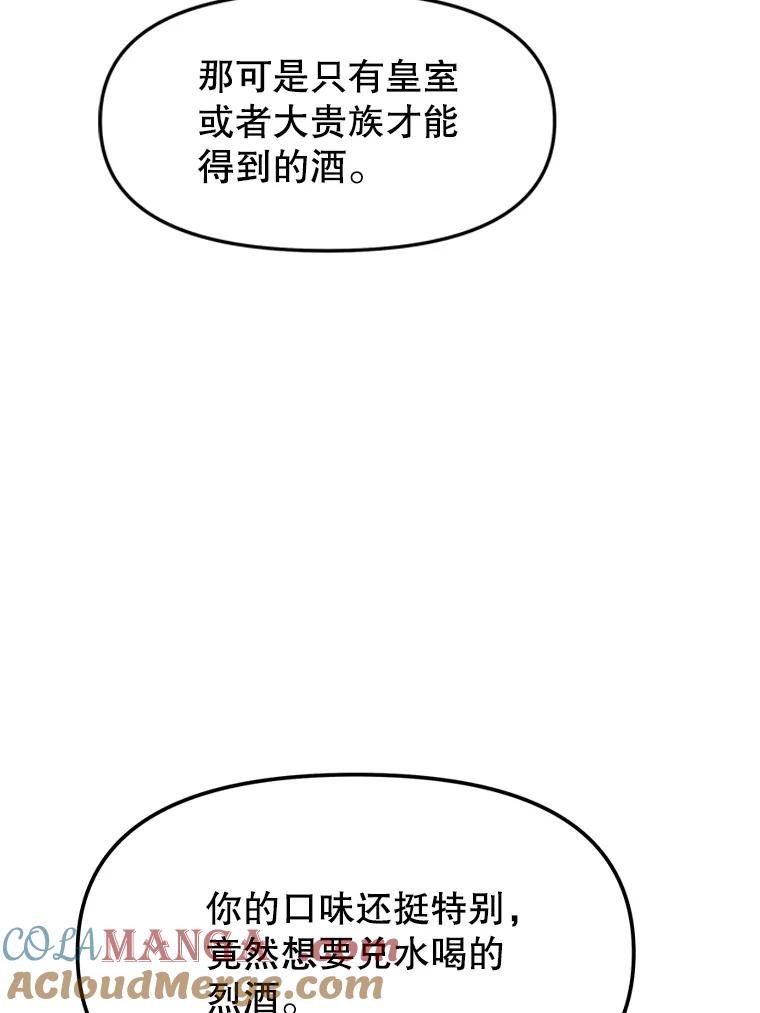 《重生为剑之达人》18.魔族的声音 第129页