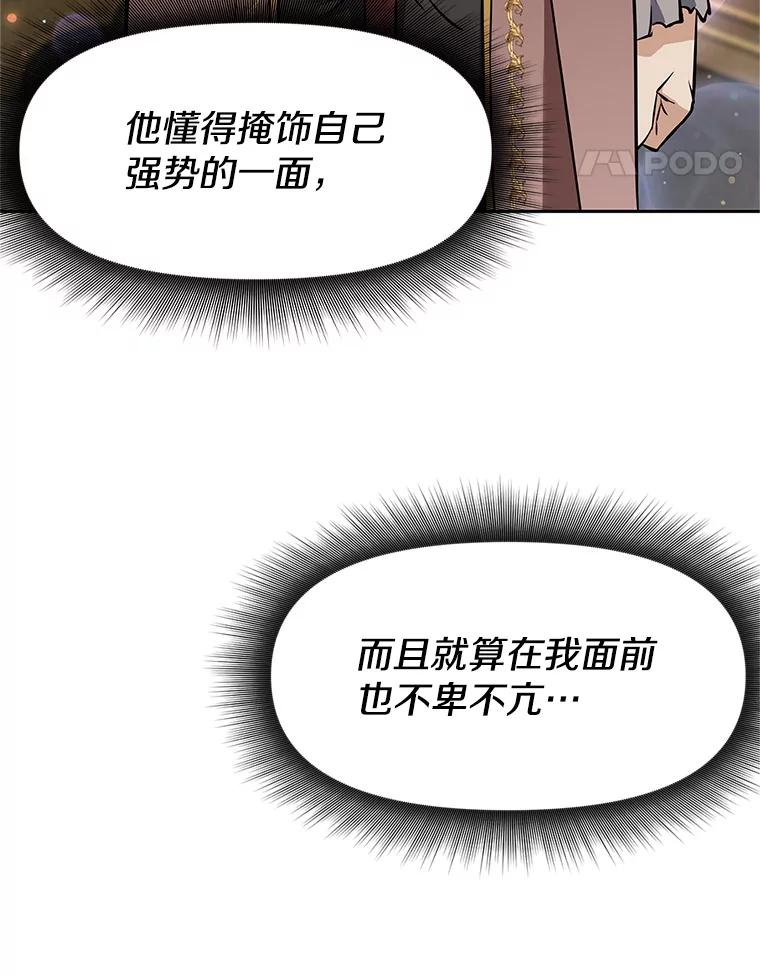 《重生为剑之达人》18.魔族的声音 第76页