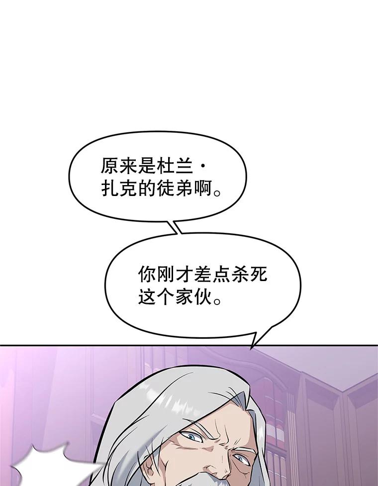 《重生为剑之达人》18.魔族的声音 第68页