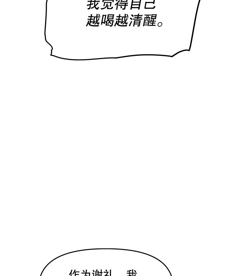《重生为剑之达人》18.魔族的声音 第158页