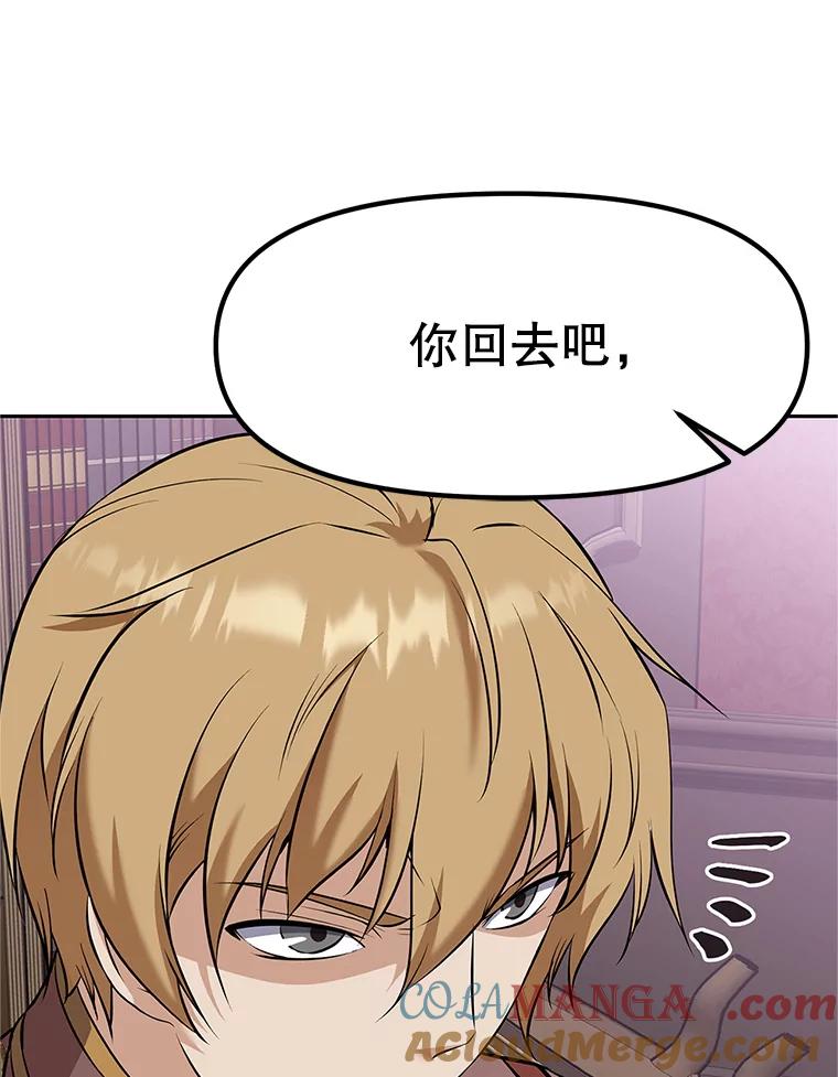 《重生为剑之达人》18.魔族的声音 第81页