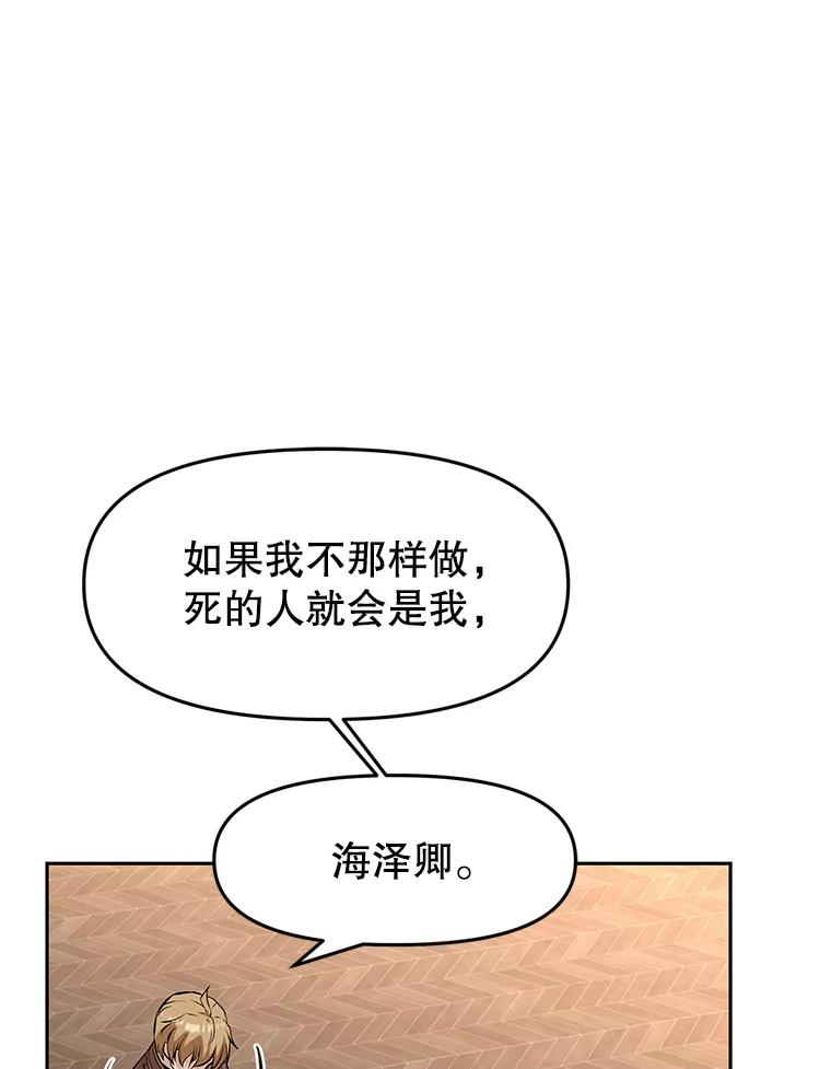《重生为剑之达人》18.魔族的声音 第70页