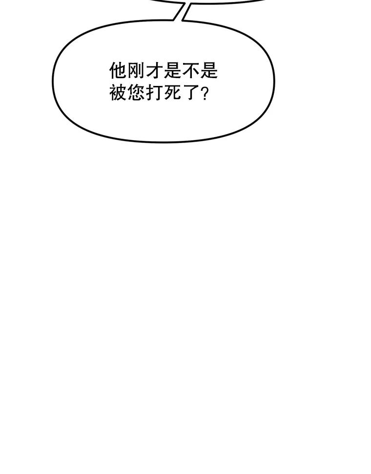 《重生为剑之达人》19.奇怪的老人家 第107页