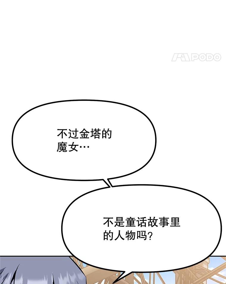 《重生为剑之达人》19.奇怪的老人家 第158页