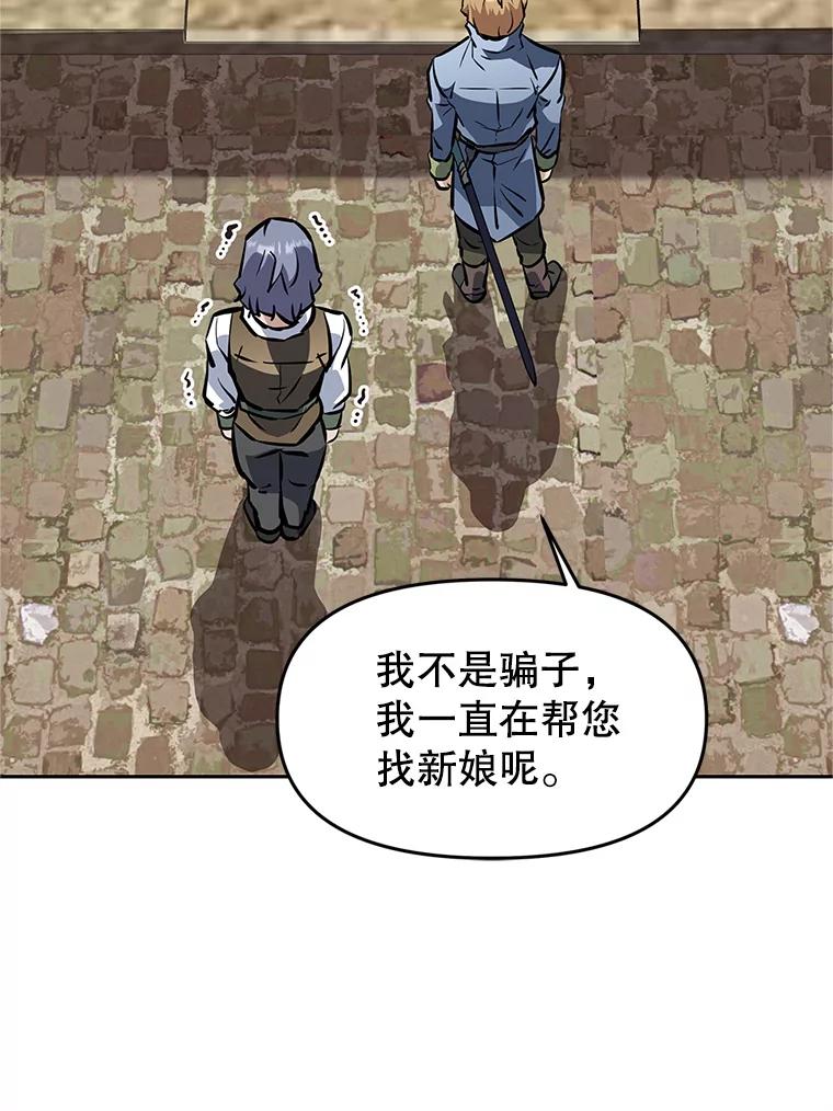 《重生为剑之达人》19.奇怪的老人家 第56页