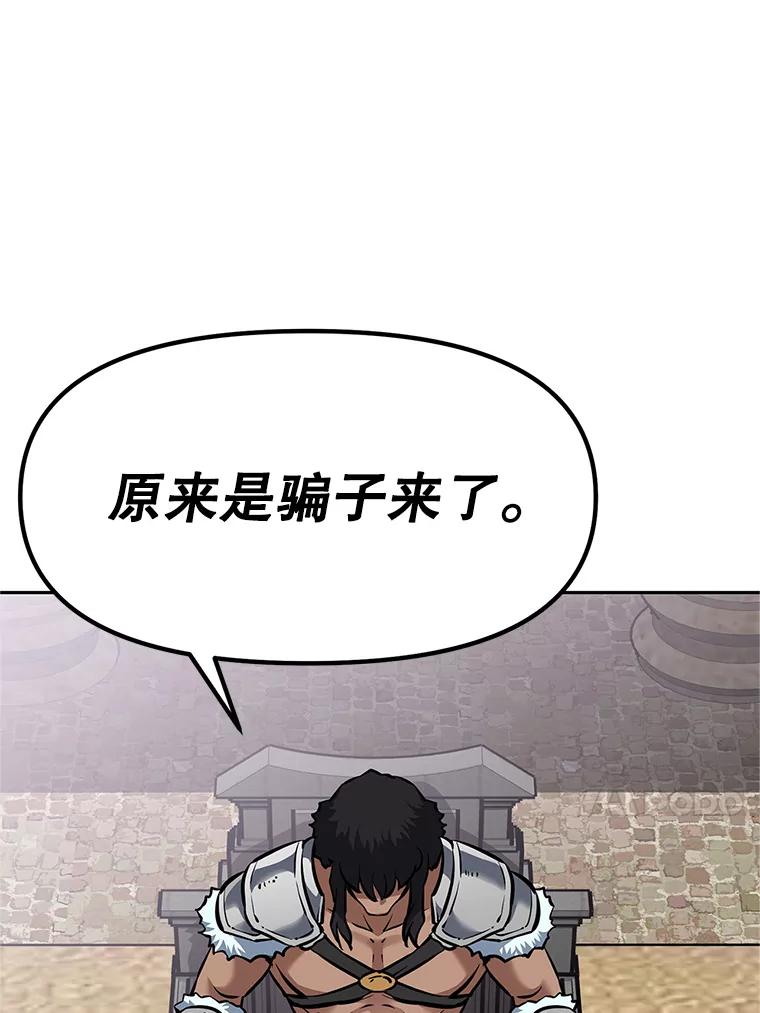 《重生为剑之达人》19.奇怪的老人家 第54页