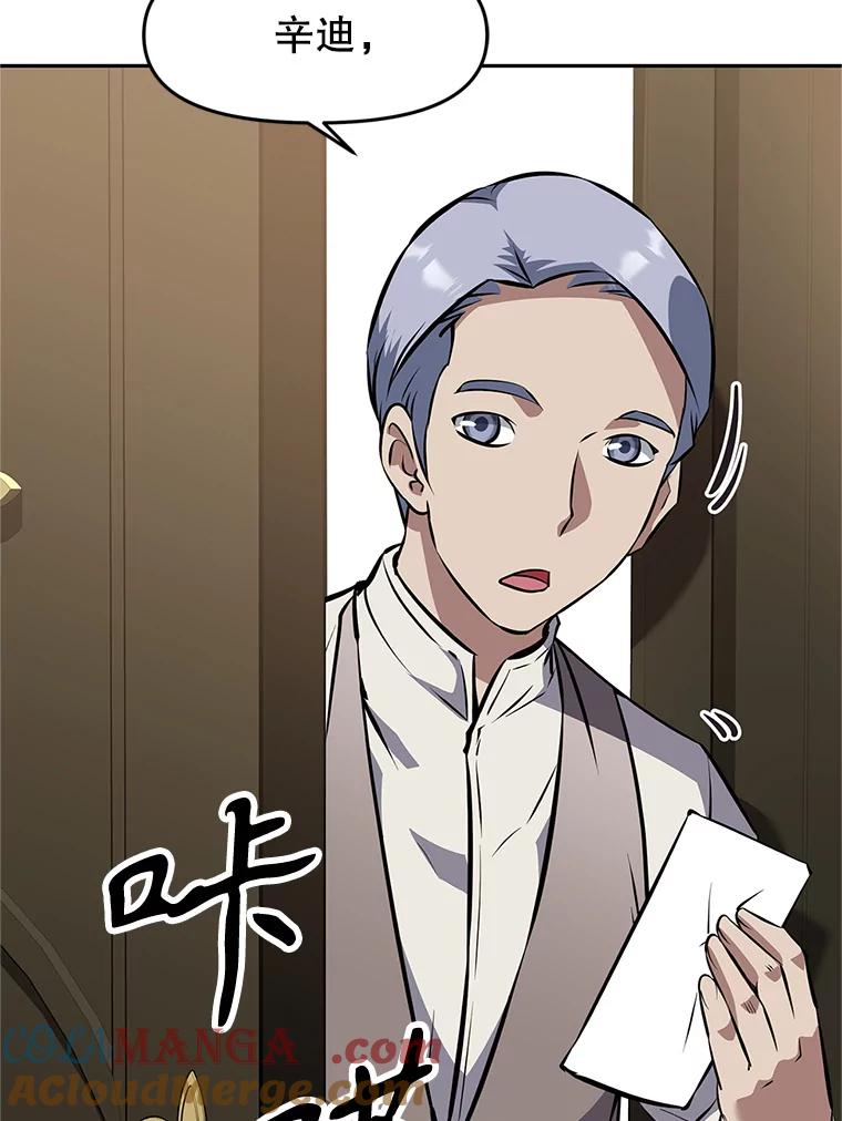 《重生为剑之达人》19.奇怪的老人家 第5页