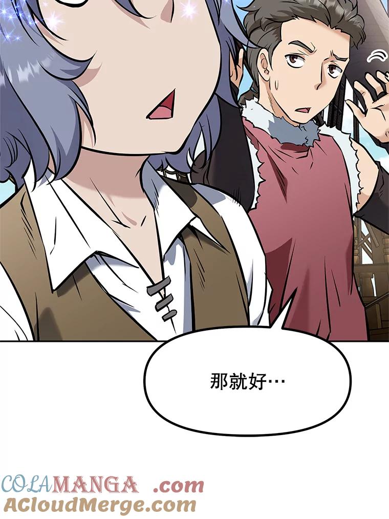 《重生为剑之达人》19.奇怪的老人家 第157页