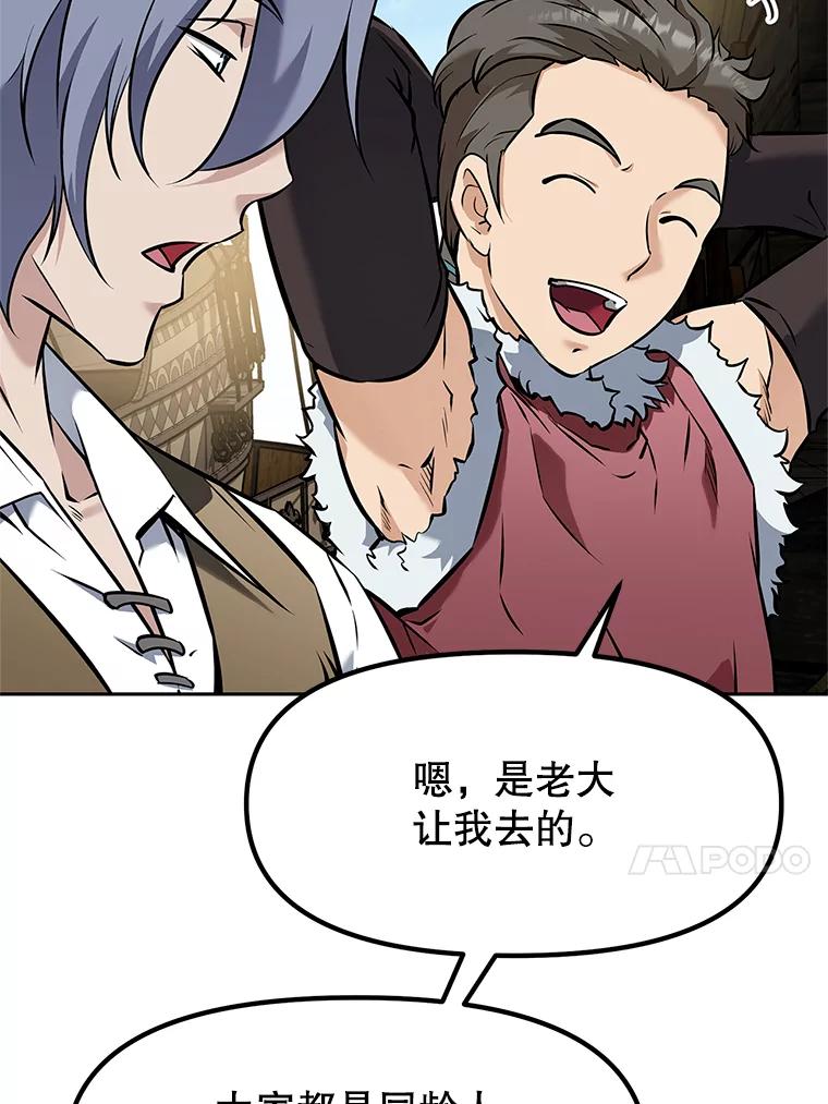 《重生为剑之达人》19.奇怪的老人家 第151页