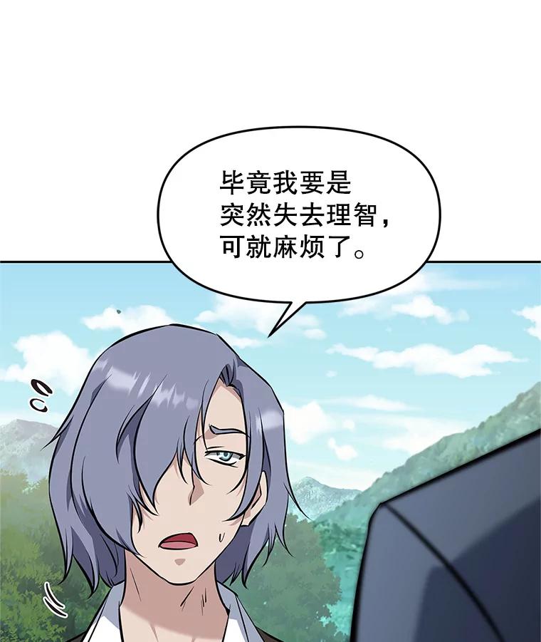 《重生为剑之达人》19.奇怪的老人家 第23页