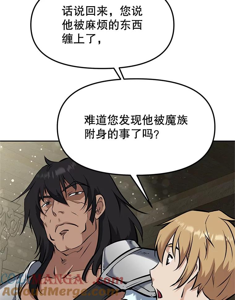 《重生为剑之达人》19.奇怪的老人家 第113页