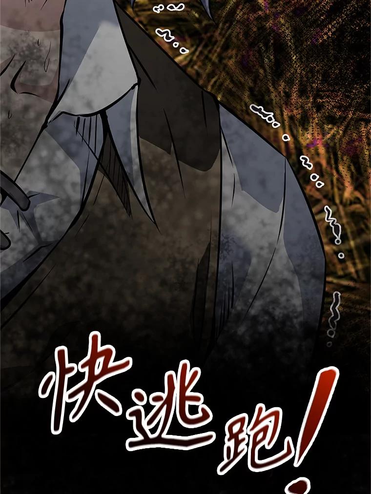 《重生为剑之达人》19.奇怪的老人家 第66页