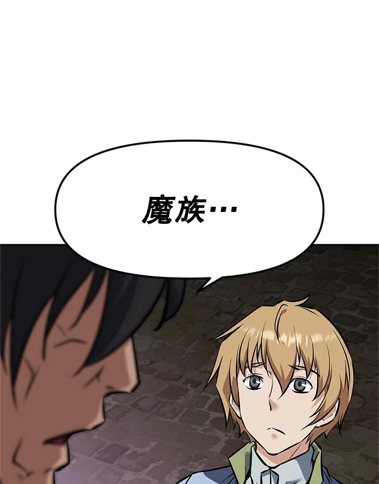 《重生为剑之达人》19.奇怪的老人家 第115页