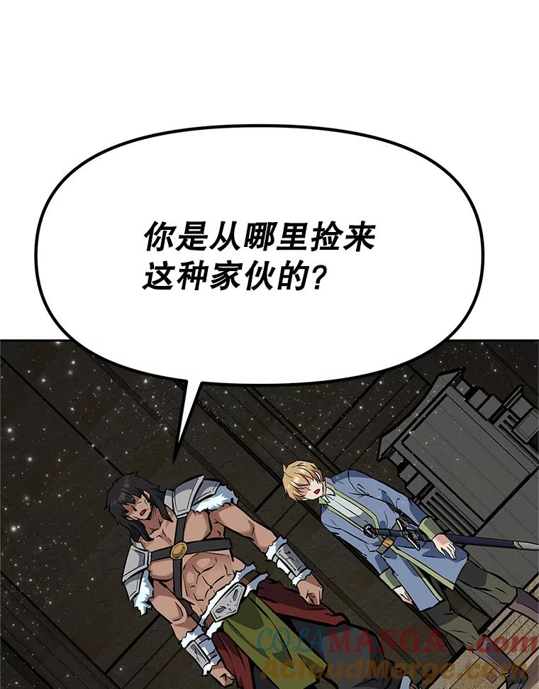 《重生为剑之达人》19.奇怪的老人家 第105页