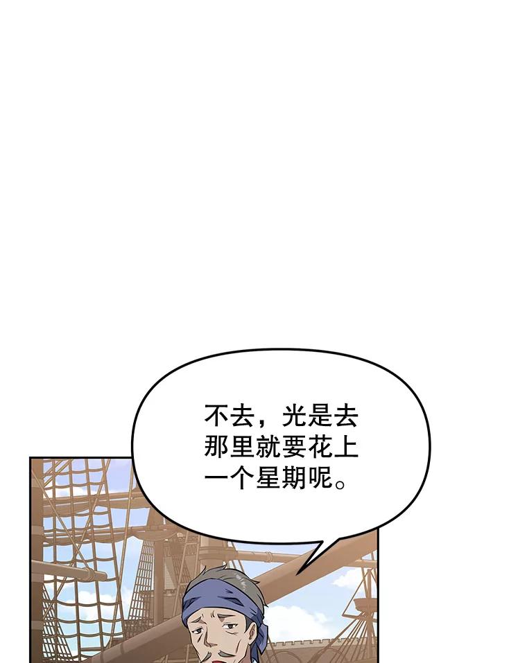 《重生为剑之达人》19.奇怪的老人家 第167页