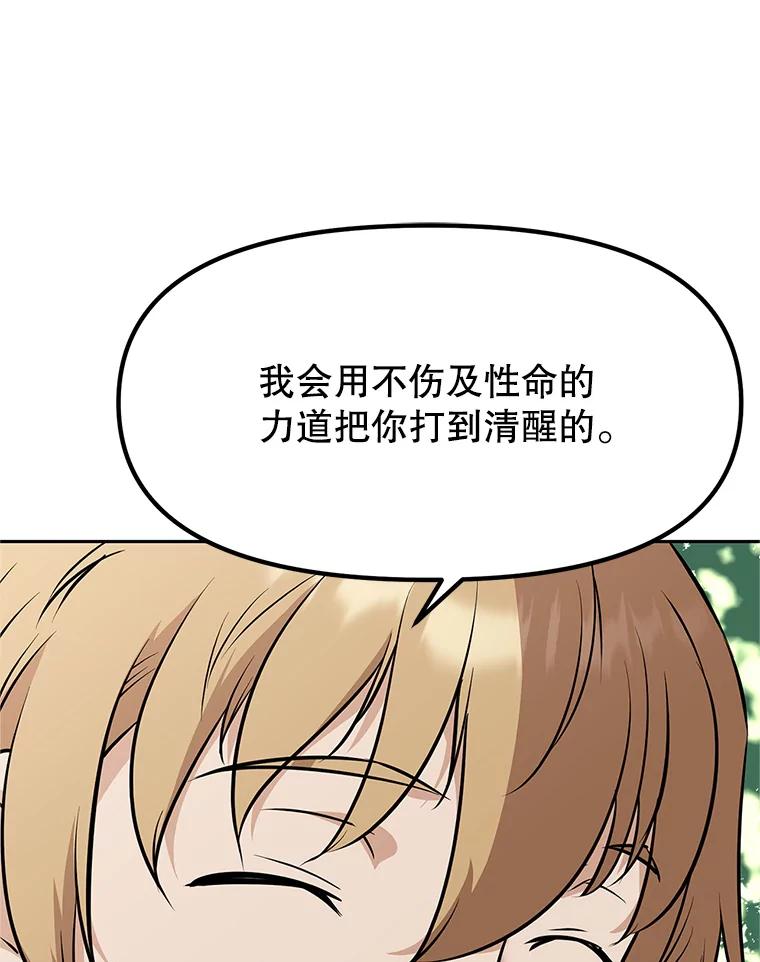 《重生为剑之达人》19.奇怪的老人家 第27页