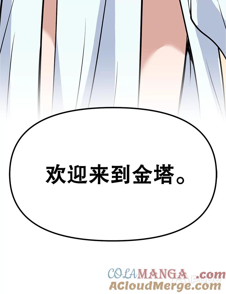 《重生为剑之达人》20.欢迎来到金塔 第253页