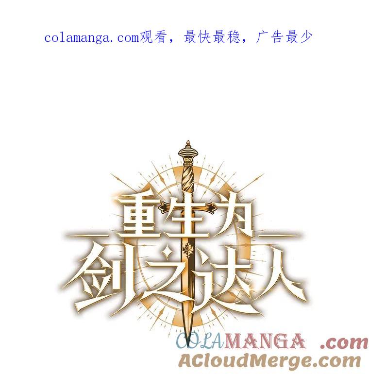 《重生为剑之达人》20.欢迎来到金塔 第1页