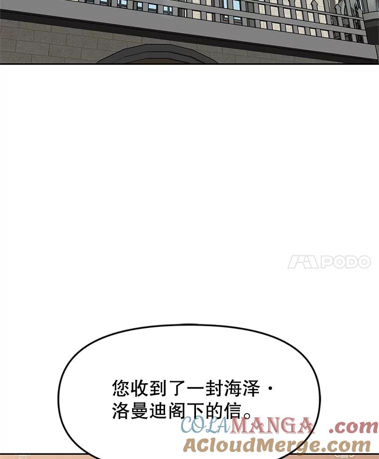 《重生为剑之达人》21.向蓝龙大人行礼 第189页