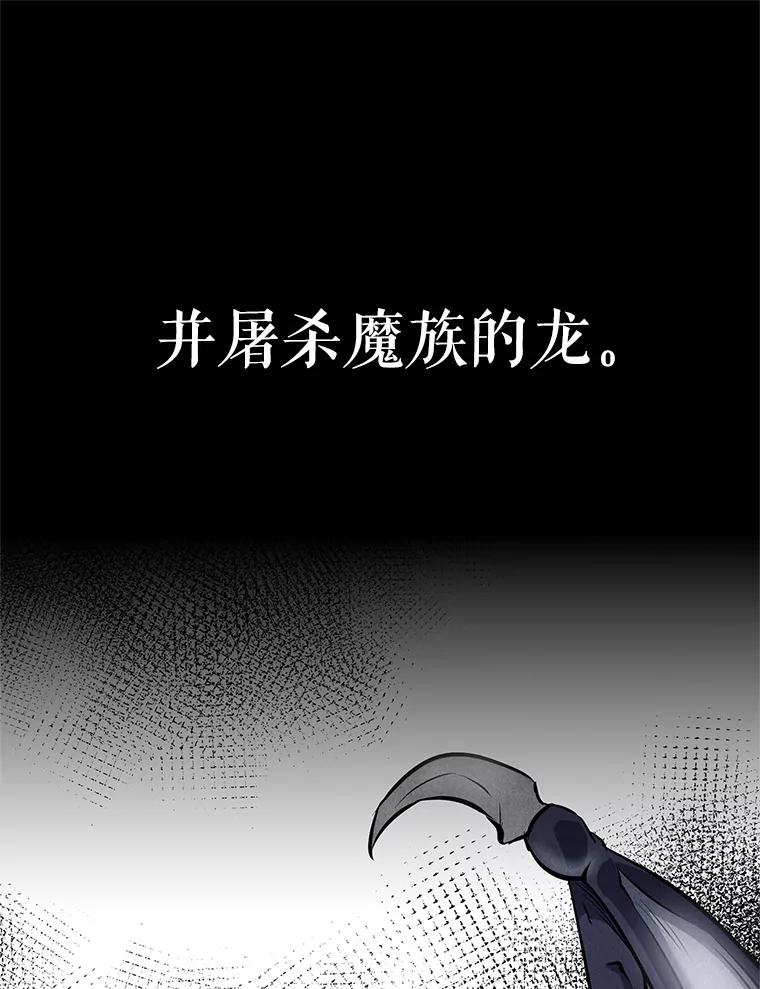 《重生为剑之达人》21.向蓝龙大人行礼 第8页
