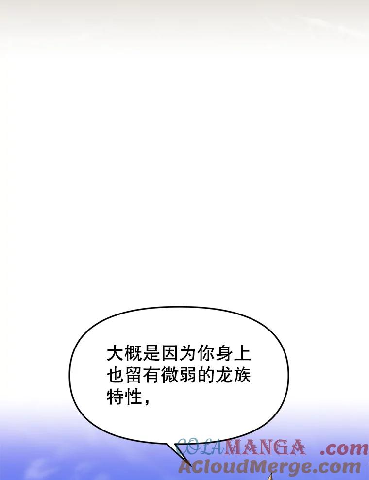 《重生为剑之达人》21.向蓝龙大人行礼 第85页