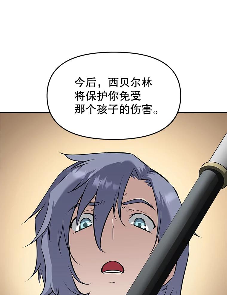 《重生为剑之达人》21.向蓝龙大人行礼 第142页