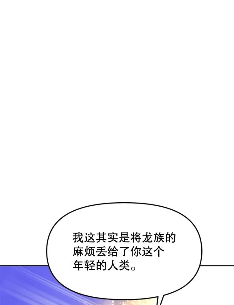 《重生为剑之达人》21.向蓝龙大人行礼 第160页