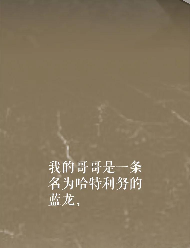《重生为剑之达人》21.向蓝龙大人行礼 第51页