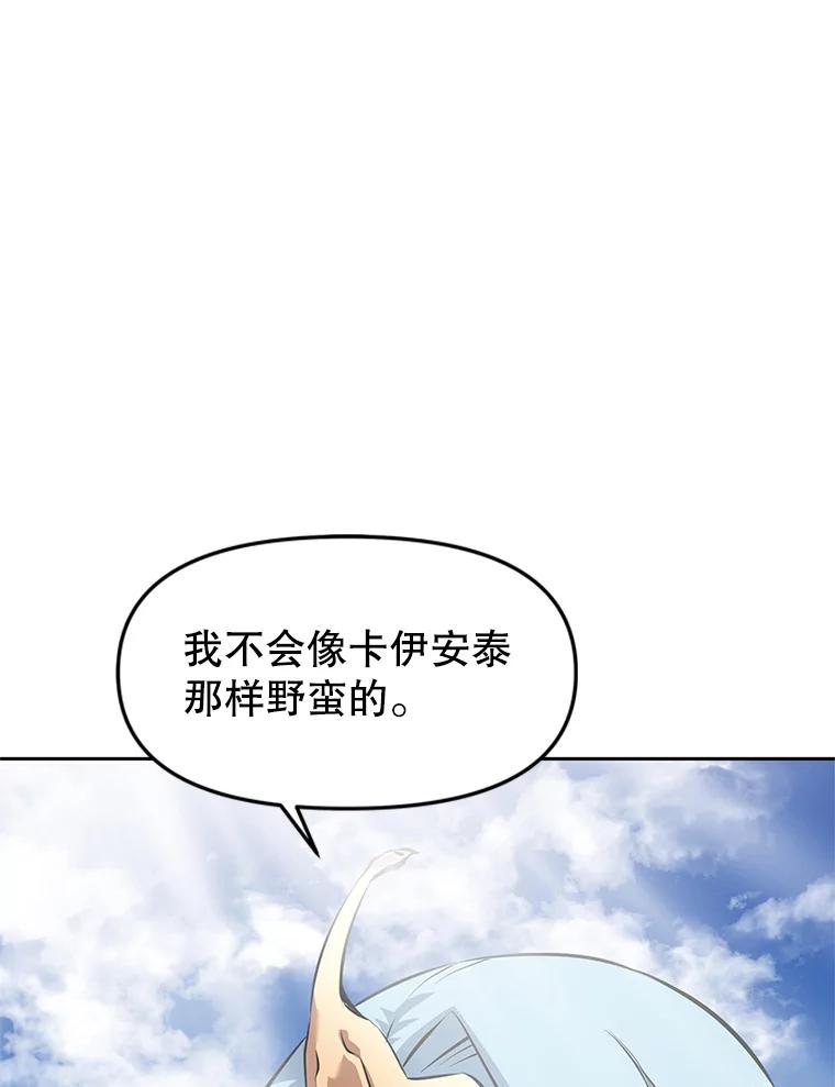 《重生为剑之达人》21.向蓝龙大人行礼 第35页