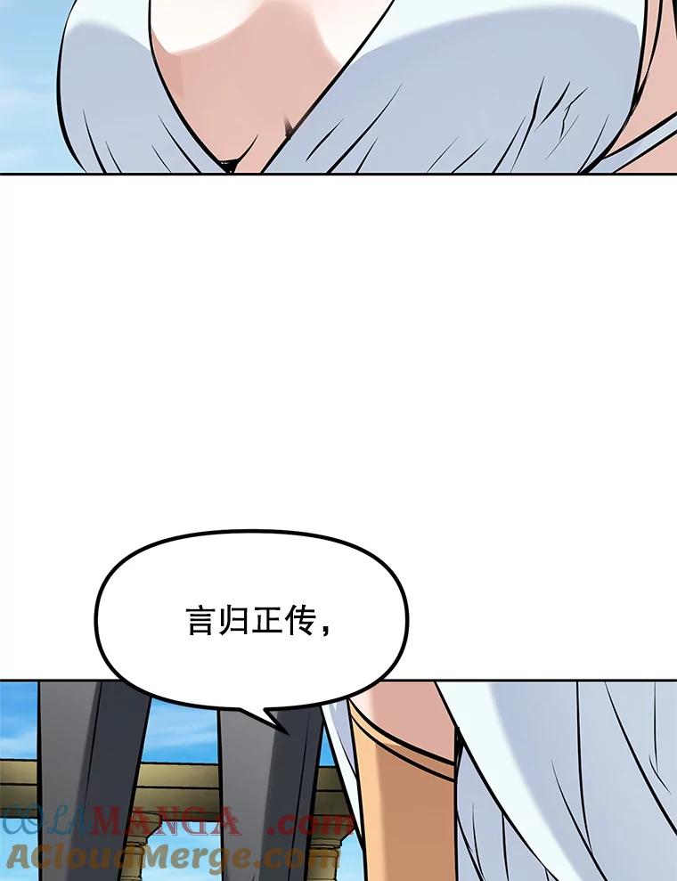 《重生为剑之达人》21.向蓝龙大人行礼 第37页