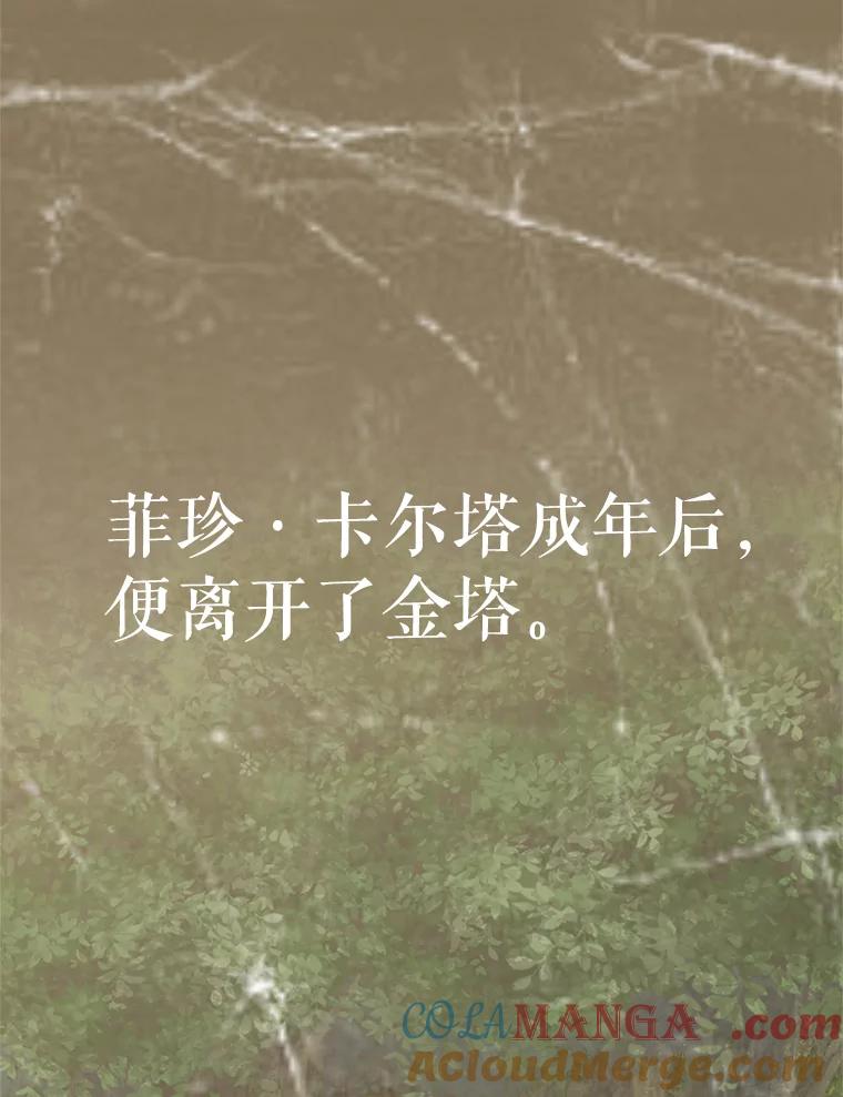 《重生为剑之达人》21.向蓝龙大人行礼 第61页