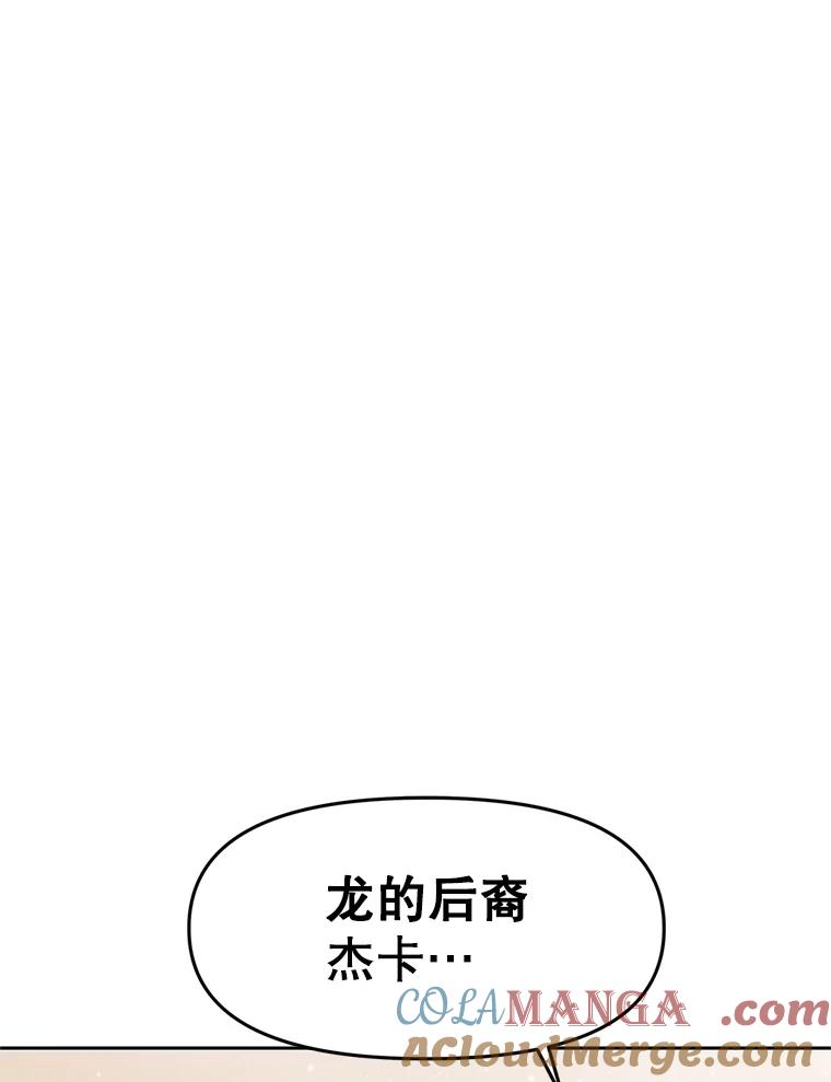 《重生为剑之达人》21.向蓝龙大人行礼 第41页