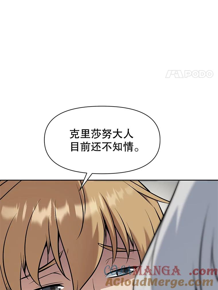 《重生为剑之达人》22.塞洛夫讨伐队 第17页