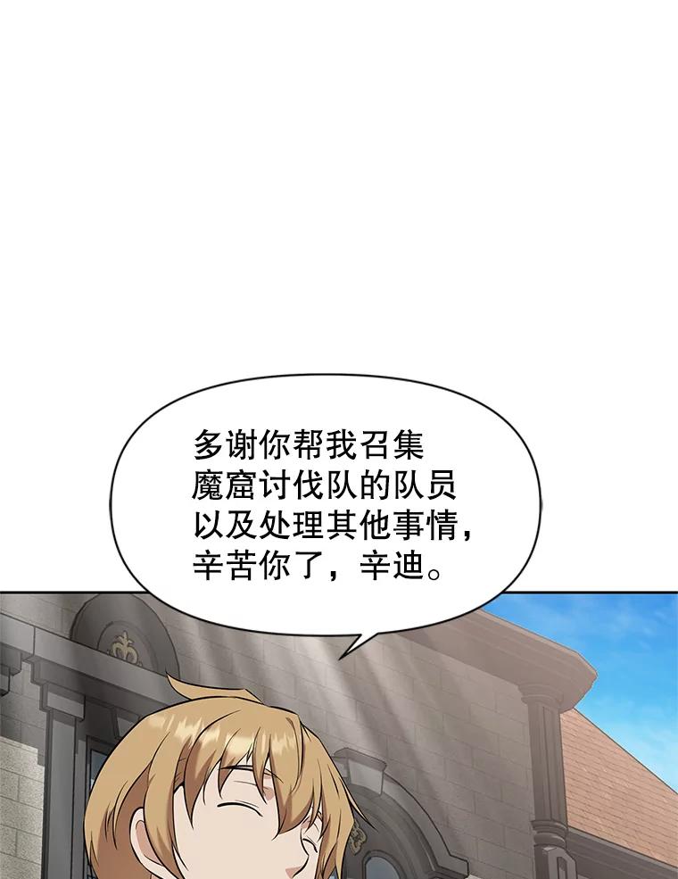 《重生为剑之达人》22.塞洛夫讨伐队 第52页