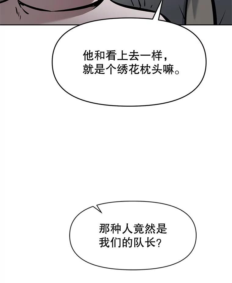 《重生为剑之达人》22.塞洛夫讨伐队 第126页