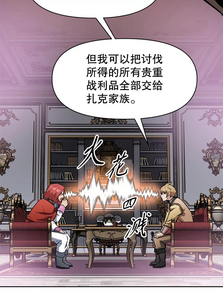 《重生为剑之达人》22.塞洛夫讨伐队 第218页