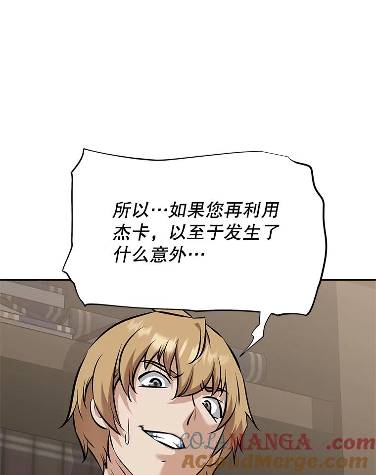 《重生为剑之达人》22.塞洛夫讨伐队 第29页