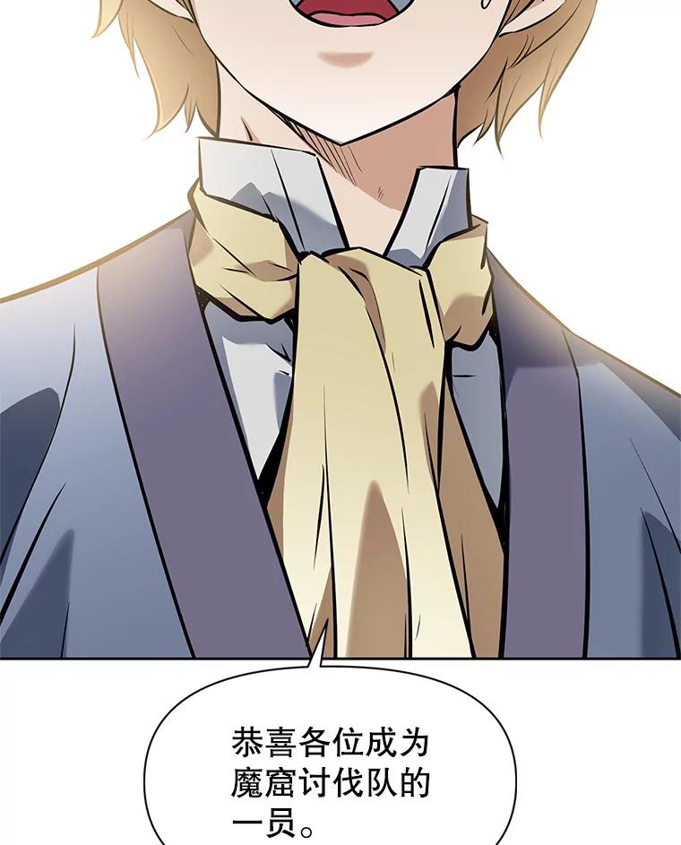 《重生为剑之达人》22.塞洛夫讨伐队 第71页