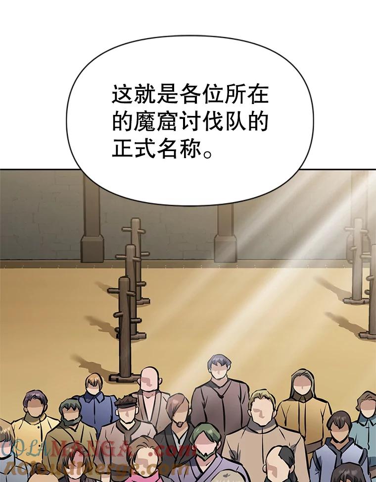 《重生为剑之达人》22.塞洛夫讨伐队 第85页
