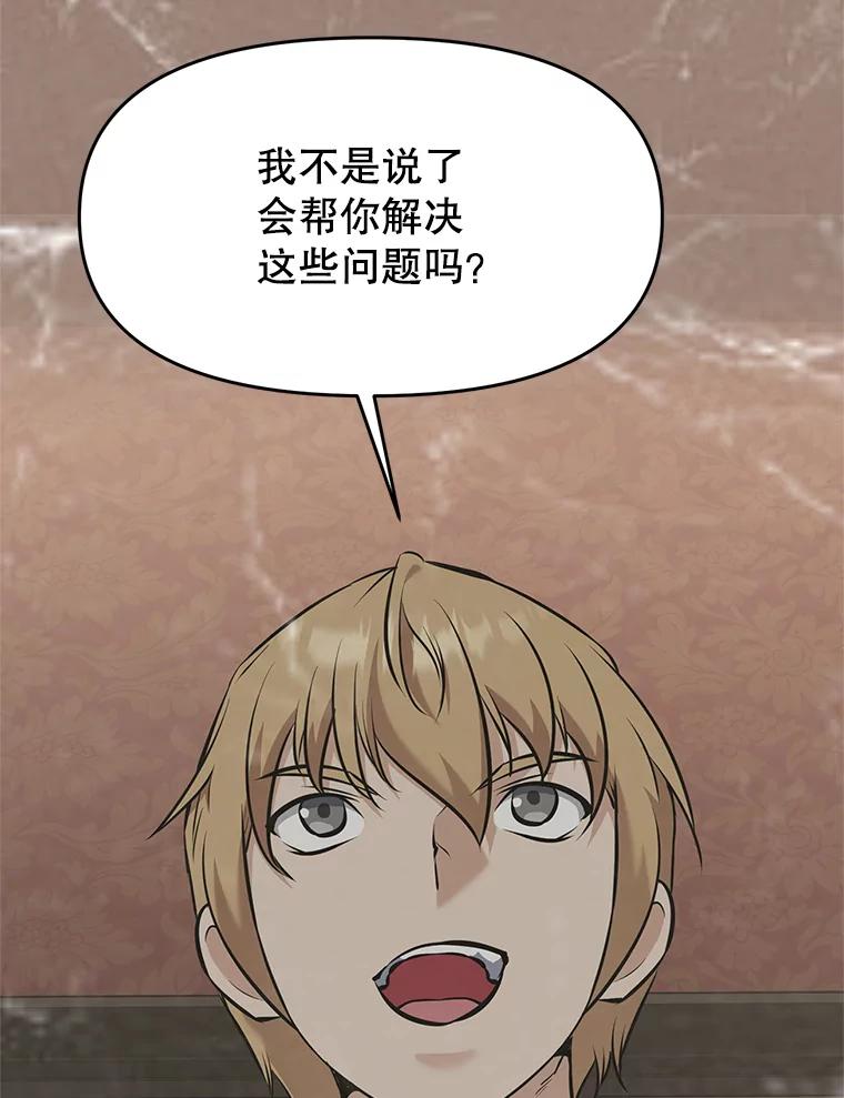 《重生为剑之达人》22.塞洛夫讨伐队 第138页